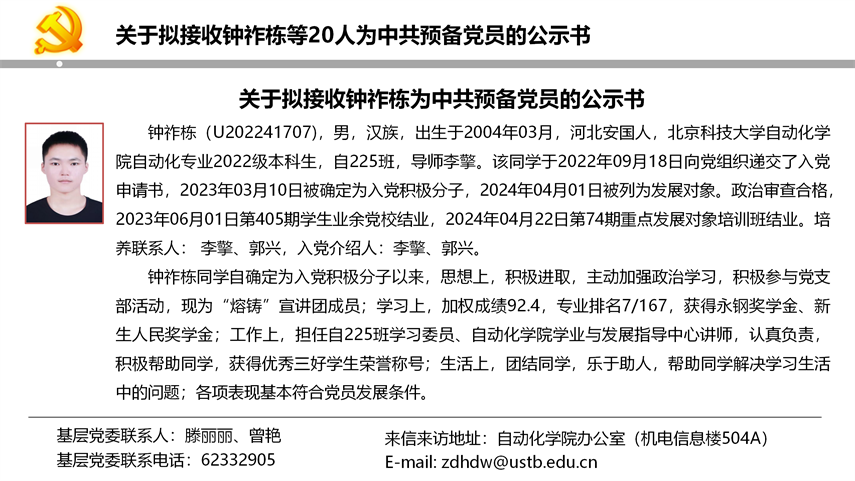 【20240527】yl7703永利官网拟发展党员公示_02.png