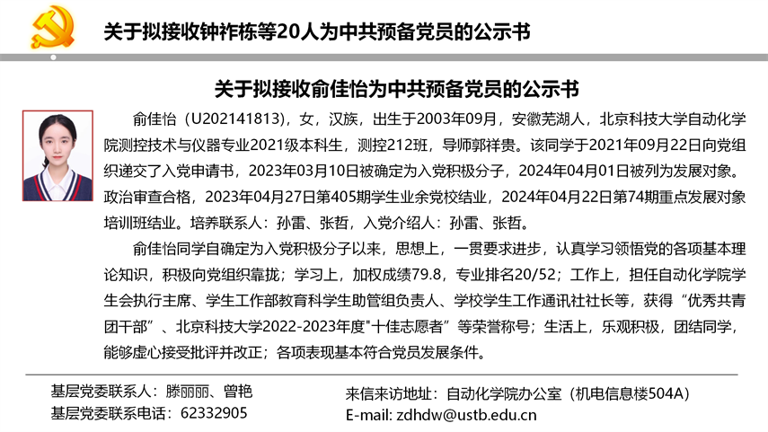 【20240527】yl7703永利官网拟发展党员公示_18.png