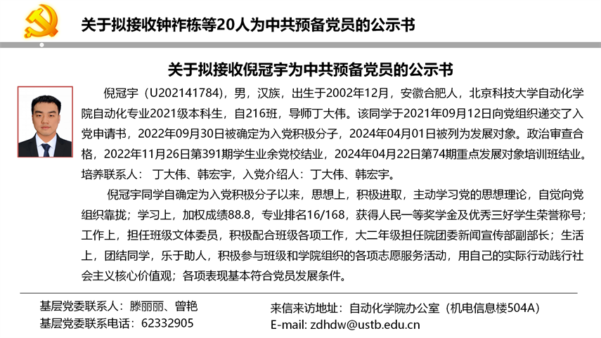 【20240527】yl7703永利官网拟发展党员公示_17.png