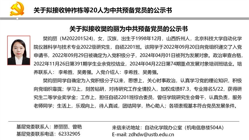 【20240527】yl7703永利官网拟发展党员公示_21.png