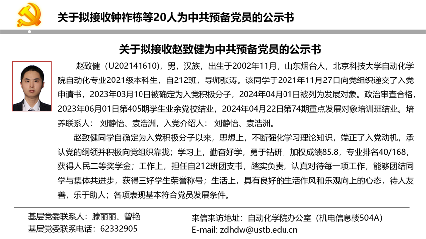 【20240527】yl7703永利官网拟发展党员公示_13.png