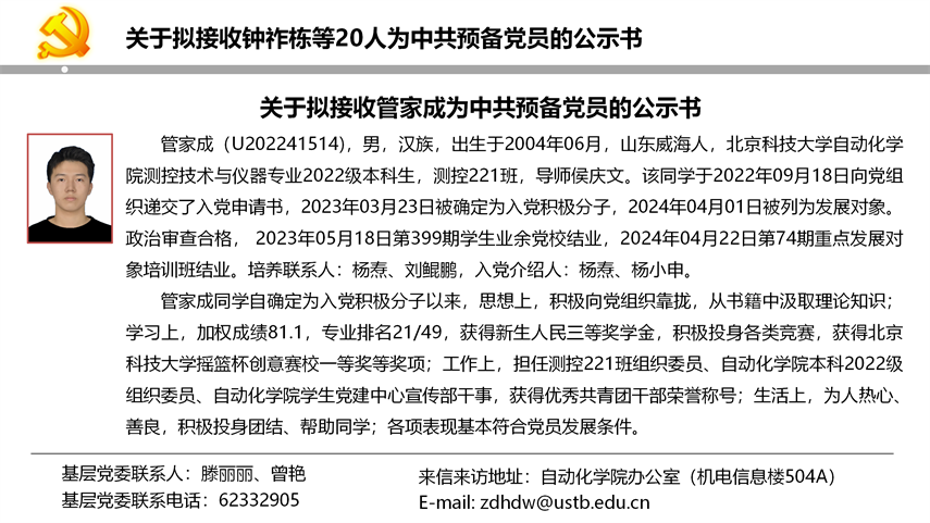 【20240527】yl7703永利官网拟发展党员公示_08.png