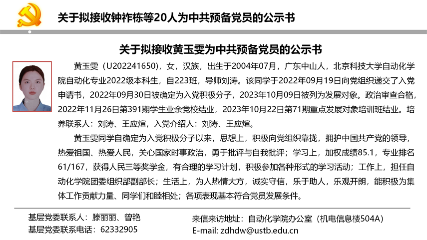【20240527】yl7703永利官网拟发展党员公示_10.png