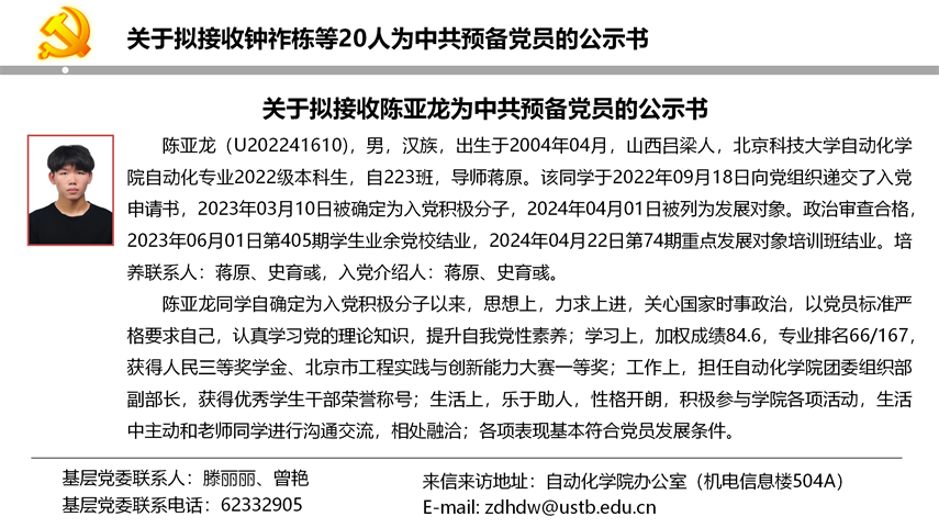 【20240527】yl7703永利官网拟发展党员公示_06.png