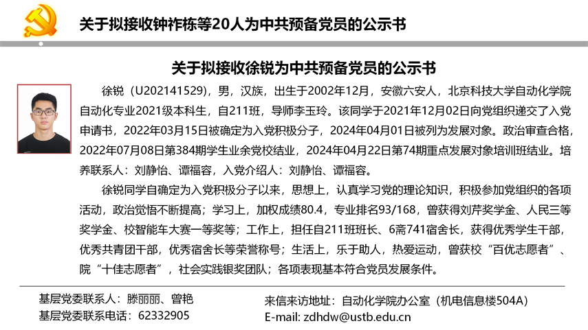 【20240527】yl7703永利官网拟发展党员公示_11.png