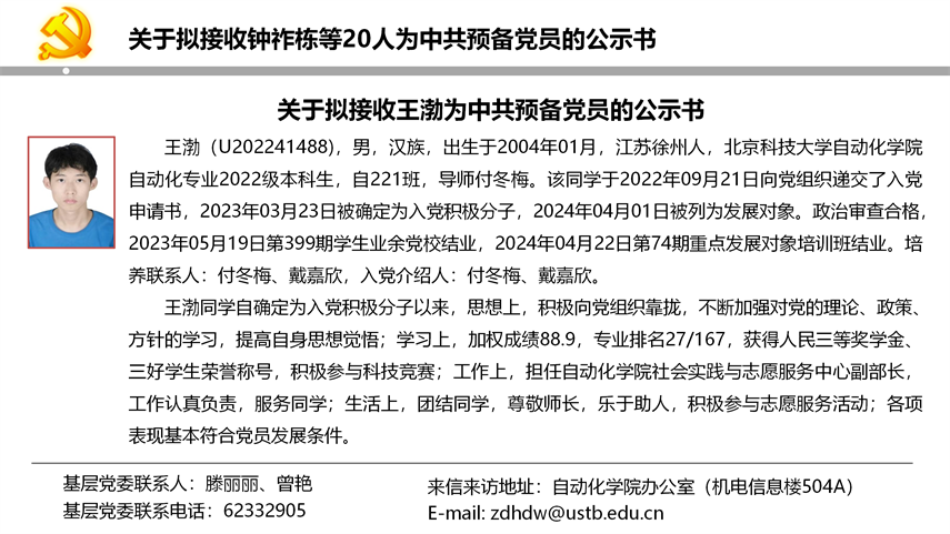 【20240527】yl7703永利官网拟发展党员公示_03.png