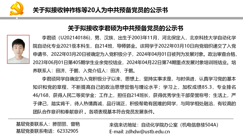【20240527】yl7703永利官网拟发展党员公示_14.png