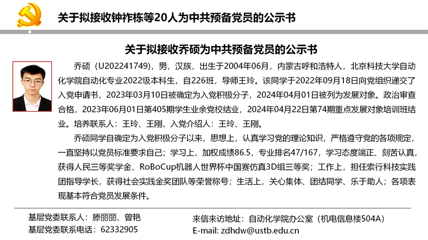 【20240527】yl7703永利官网拟发展党员公示_04.png