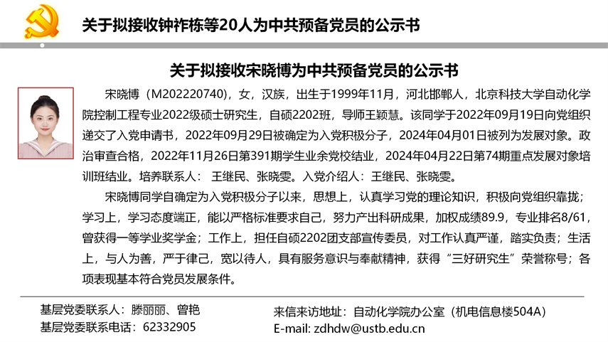 【20240527】yl7703永利官网拟发展党员公示_20.png