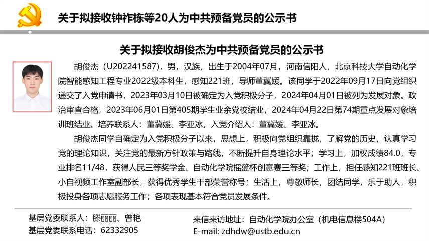 【20240527】yl7703永利官网拟发展党员公示_07.png