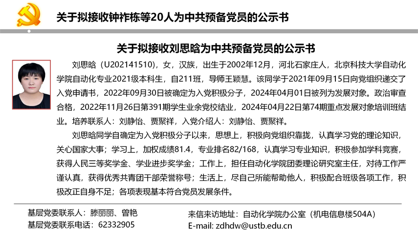 【20240527】yl7703永利官网拟发展党员公示_12.png