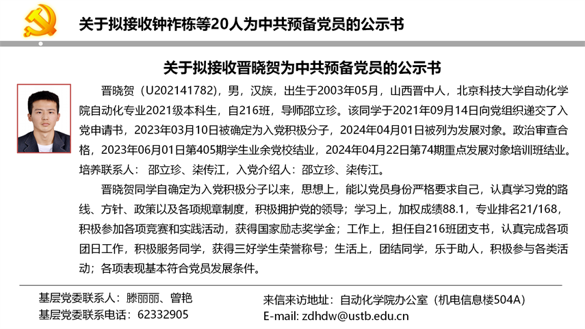 【20240527】yl7703永利官网拟发展党员公示_15.png