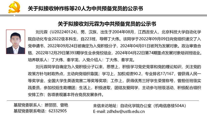 【20240527】yl7703永利官网拟发展党员公示_09.png