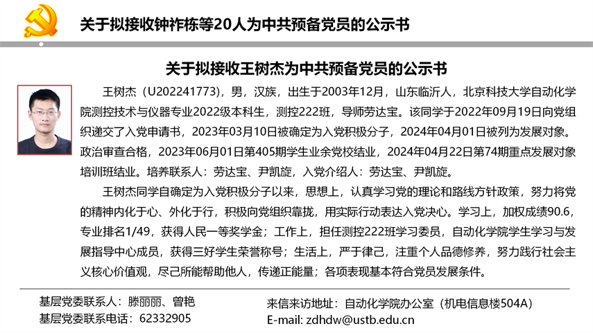 【20240527】yl7703永利官网拟发展党员公示_05.png