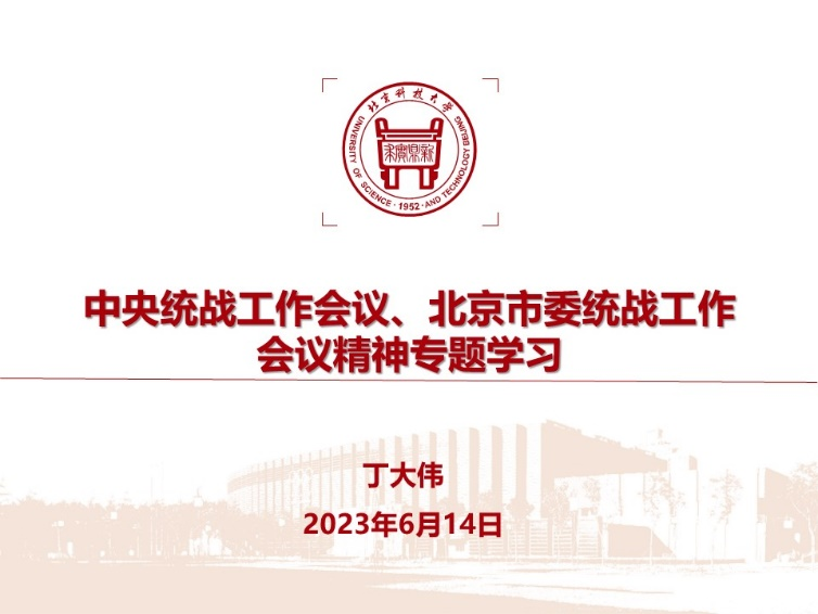 yl7703永利官网党委理论学习中心组开展统一战线工作专题学习研讨.png